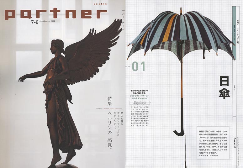 京都の傘 in Partner Magazine