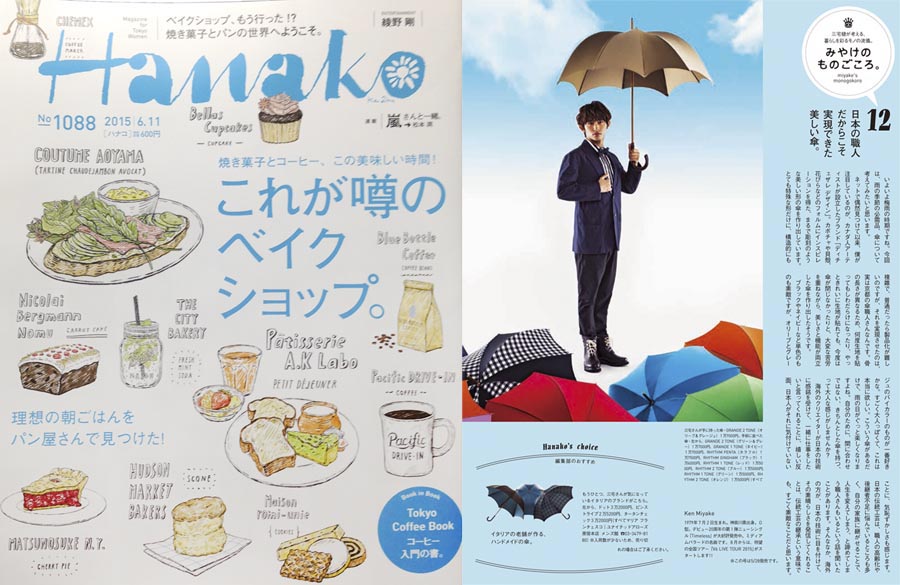 DiCesare Miyake HANAKO 雑誌 magazine mens umbrella